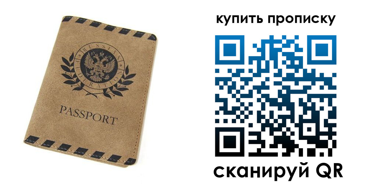 прописка в Эртили